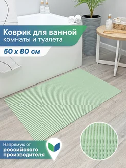 Коврик для ванной и туалета 50х80см Вилина 207035176 купить за 339 ₽ в интернет-магазине Wildberries