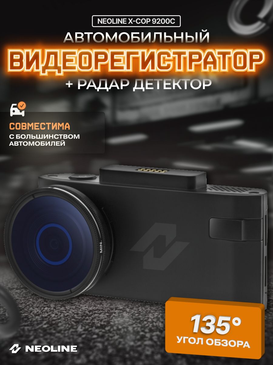 Neoline x cop 9200. Видеорегистратор Neoline x-cop 9200c. Neoline x-cop 9200 драйв 2. Видеорегистратор с радар-детектором Neoline x-cop 9200c фото в машине.