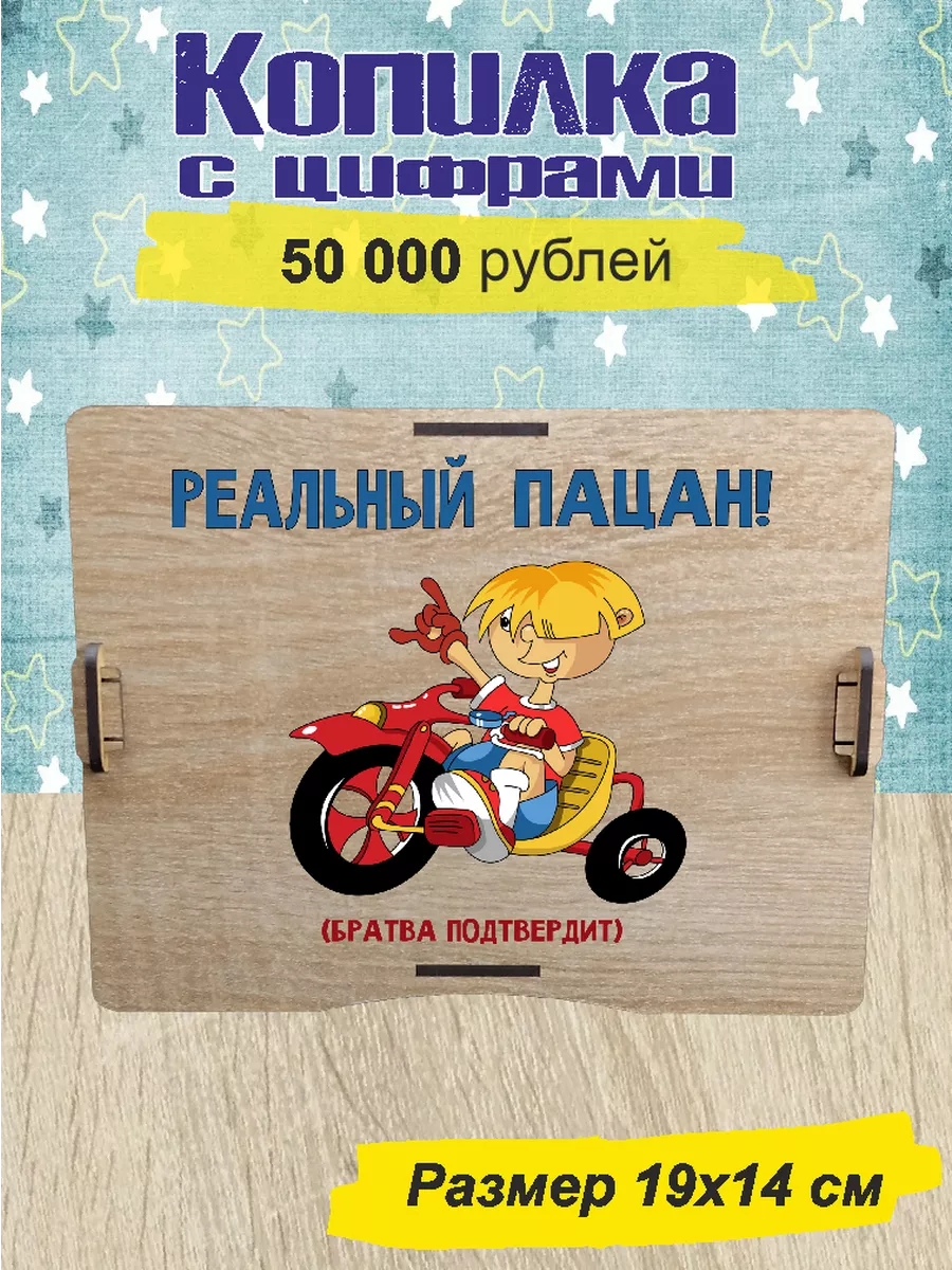 Копилка детская для денег деревянная с цифрами 50 000 Decor Workshop  207036150 купить за 178 ₽ в интернет-магазине Wildberries