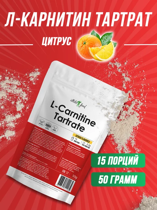 ATLETIC FOOD 100% Pure L-Carnitine Tartrate, 50 г, цитрус, 50 г