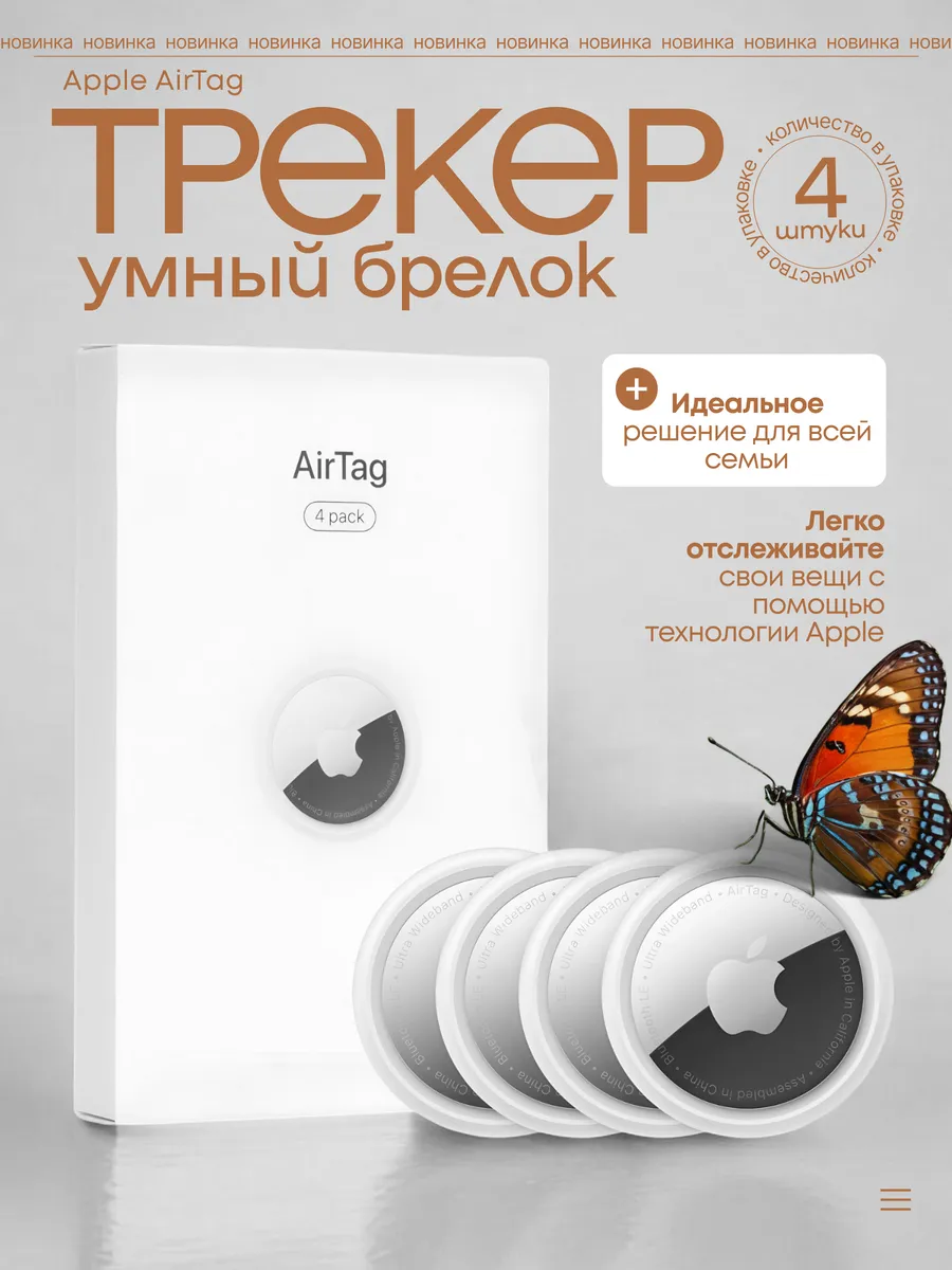 Трекер для отслеживания AirTag Yunik_Shop купить по цене 11 731 ₽ в интернет-магазине Wildberries в Узбекистане ? 207038325