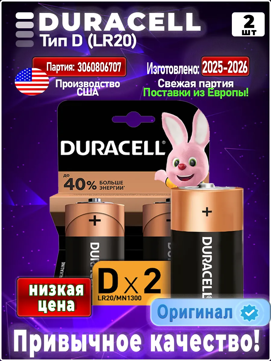 Батарейки LR20 тип D на колонку, 2 шт