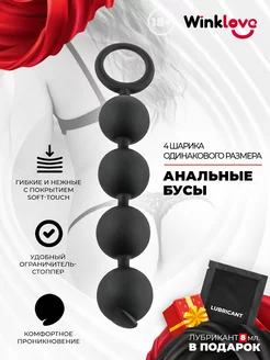 Анальные бусы силикон WinkLove 207039804 купить за 454 ₽ в интернет-магазине Wildberries