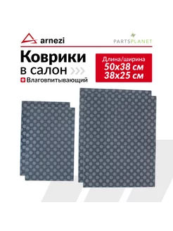 Коврики в машину влаговпитывающие передние/задние 4шт ARNEZI 207041206 купить за 223 ₽ в интернет-магазине Wildberries