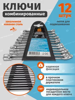 Набор ключей комбинированных 12 предметов ISMA 207041809 купить за 443 ₽ в интернет-магазине Wildberries