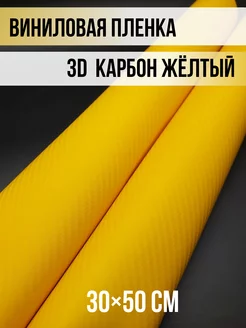 Автовинил карбон Самоклеящаяся пленка Carbonka 207042473 купить за 185 ₽ в интернет-магазине Wildberries