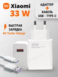 Зарядное устройство Сяоми 33W и кабель USB - Type-C Xiaomi 207042479 купить за 820 ₽ в интернет-магазине Wildberries