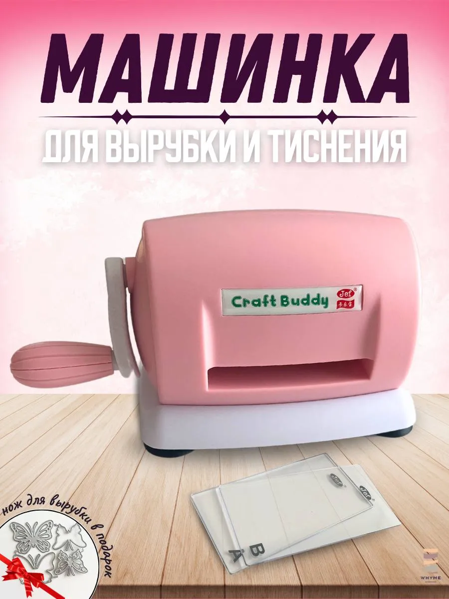 Ура грязь, JC, красивая девушка Машинка для вырубки и тиснения для скрапбукинга Whyme 207042961 купить за 2  622 сом в интернет-магазине Wildberries