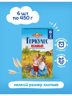 Хлопья овсяные Нежный 450 гр x 6 штук Геркулес 207044546 купить за 597 ₽ в интернет-магазине Wildberries