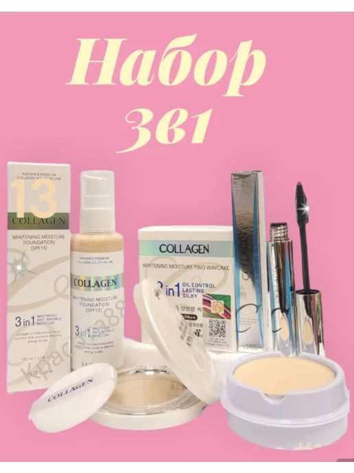 BEAUTY-LIFE88 Косметический набор Коллаген, бежевый, фото 2