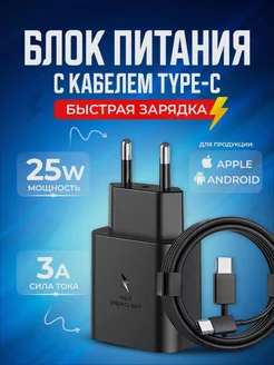 Зарядка для Samsung с кабелем Type-C - Type-C 25W 207048051 купить за 432 ₽ в интернет-магазине Wildberries