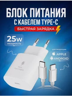 Зарядка для Samsung с кабелем Type-C - Type-C 25W 207048052 купить за 432 ₽ в интернет-магазине Wildberries