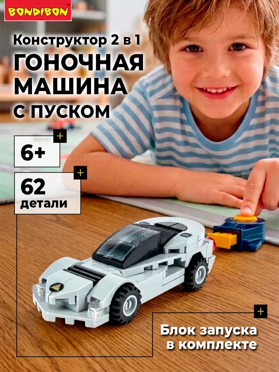 Конструктор для мальчика Гоночная машина