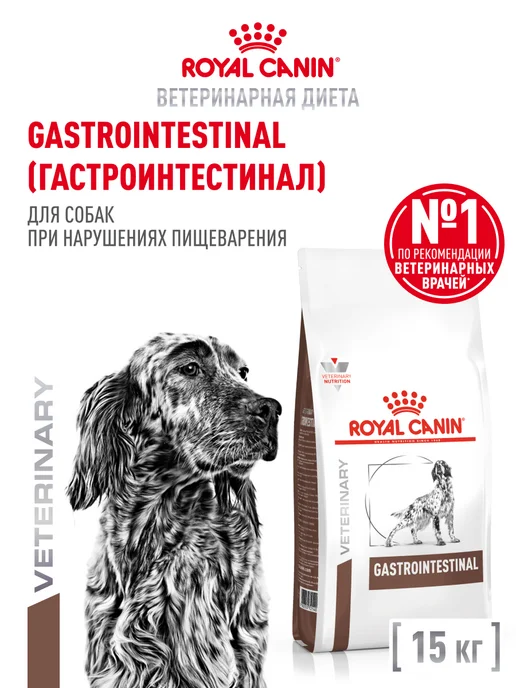 Сухой корм Royal canin Пищеварения Gastrointestinal для собак, 15 кг