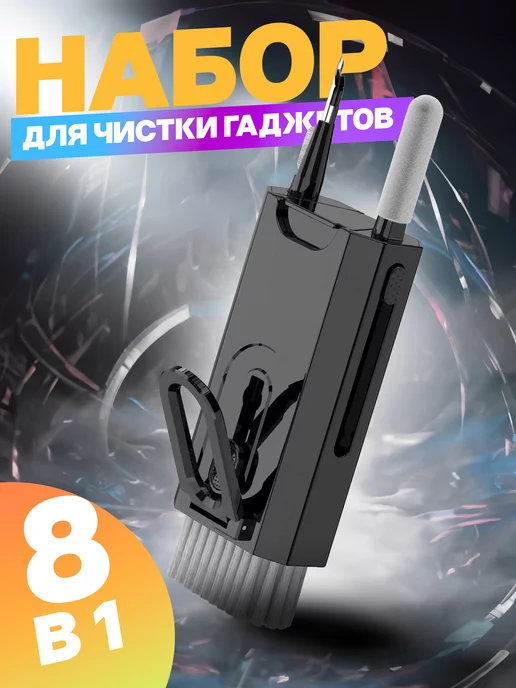 О'кейси Набор для чистки гаджетов, вариант