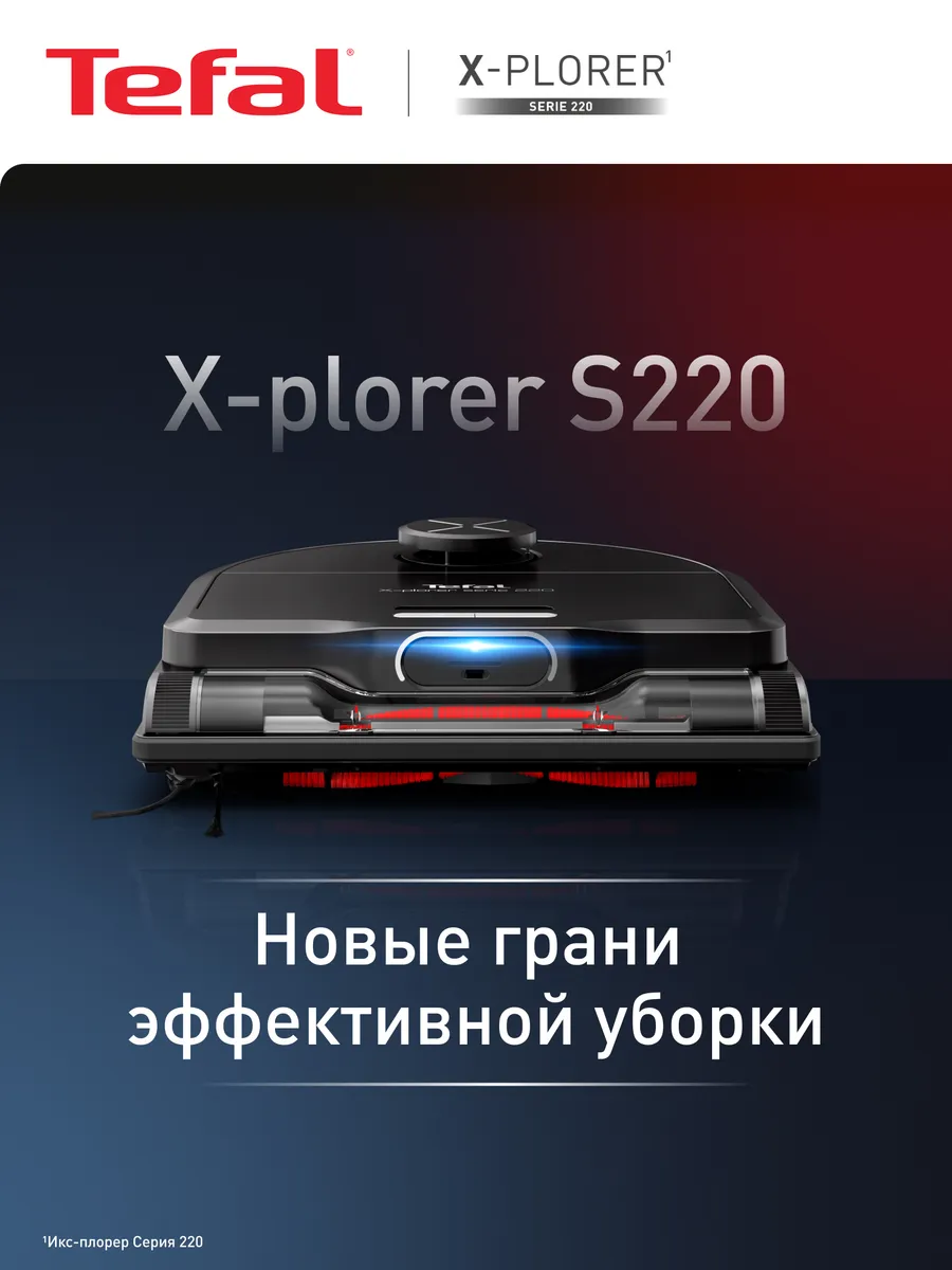 Tefal Робот-пылесос X-plorer Serie 220 Animal&Allergy RG9475WH