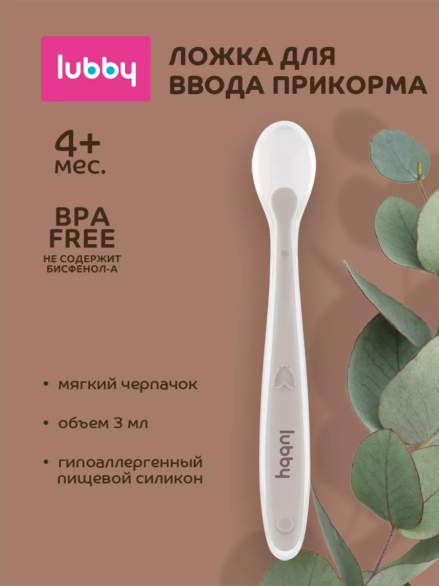 Ложка для прикорма детская силиконовая, 4+ мес