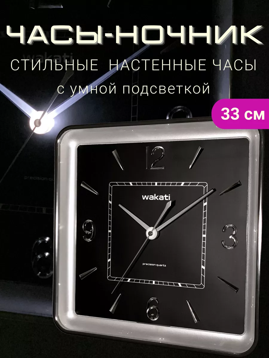Светящиеся настенные часы купить по низкой цене в Москве от интернет-магазина уральские-газоны.рф