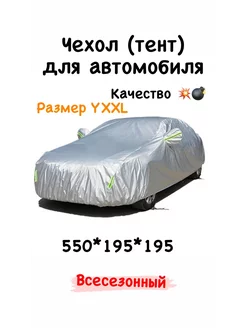 Тент автомобильный утепленный распродажа 207053747 купить за 3 006 ₽ в интернет-магазине Wildberries