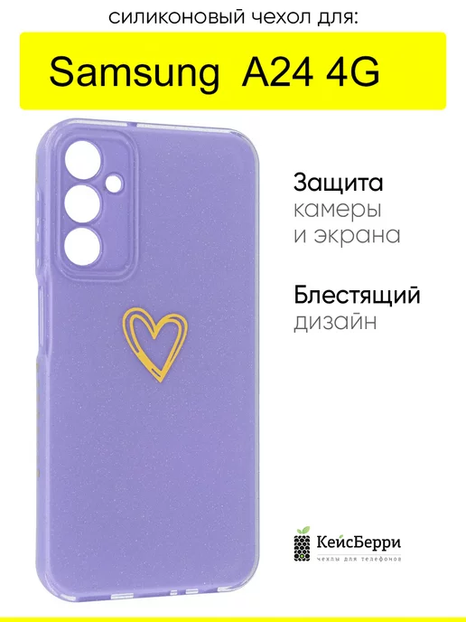 КейсБерри Чехол для Samsung Galaxy A24 4G, серия Gold heart