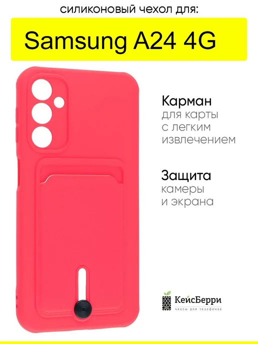 КейсБерри Чехол для Samsung Galaxy A24 4G, серия Card Case