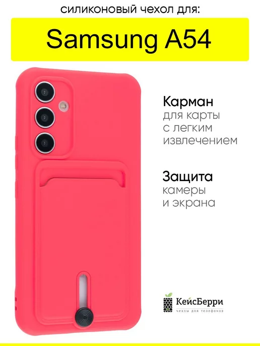 КейсБерри Чехол для Samsung Galaxy A54, серия Card Case