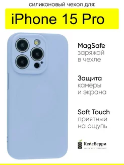 Чехол для iPhone 15 Pro, серия Magsafe КейсБерри 207055800 купить за 349 ₽ в интернет-магазине Wildberries