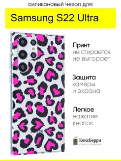 Чехол для Samsung Galaxy S22 Ultra, серия Clear КейсБерри 207055850 купить за 389 ₽ в интернет-магазине Wildberries