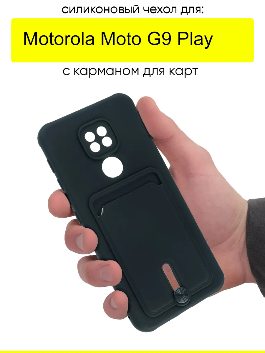 Чехол для Motorola Moto G9 Play, серия Pocket