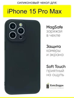 Чехол для iPhone 15 Pro Max, серия Magsafe КейсБерри 207055929 купить за 349 ₽ в интернет-магазине Wildberries