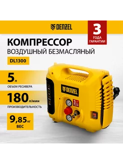 Компрессор воздушный DL1300, 180 л мин, 5 л, 58011 Denzel 207055967 купить за 21 220 ₽ в интернет‑магазине Wildberries