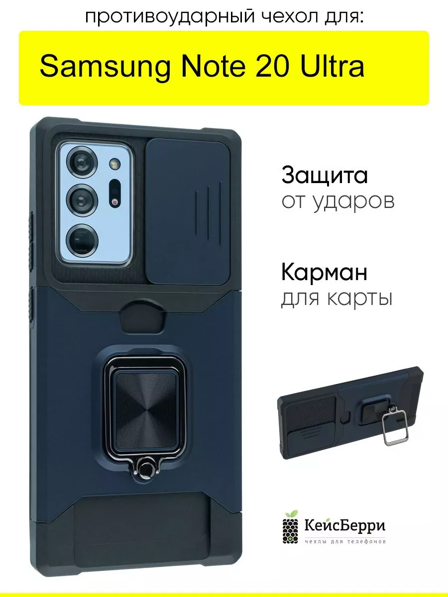 Чехол для Samsung Galaxy Note 20 Ultra, серия Card Case КейсБерри 207056056  купить за 390 ₽ в интернет-магазине Wildberries