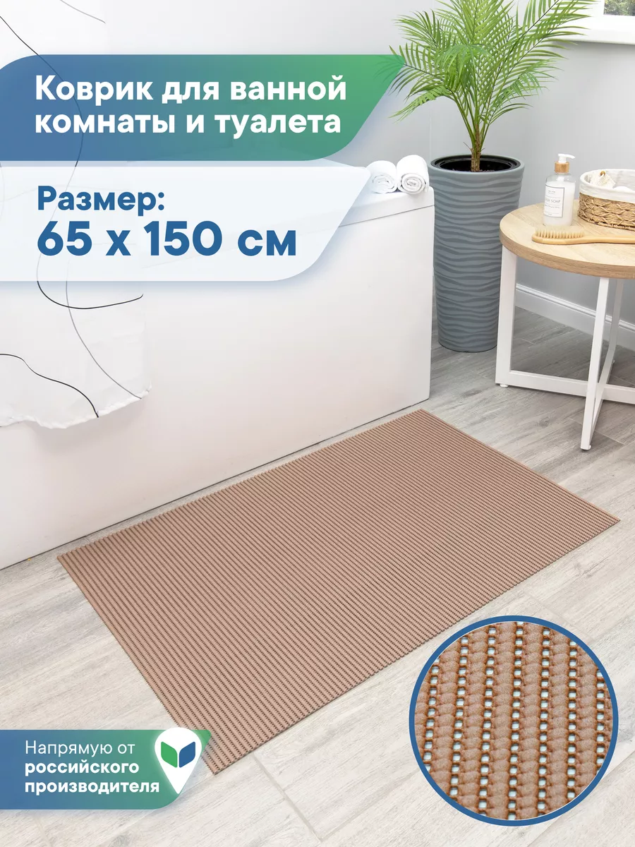 Коврик для ванной и...