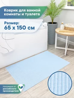 Коврик для ванной и туалета 65х150 см Вилина 207058082 купить за 506 ₽ в интернет-магазине Wildberries