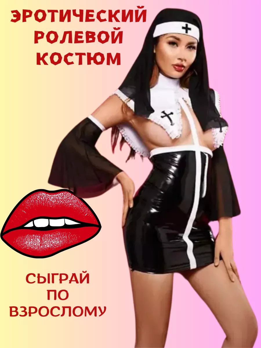 Эротический костюм комплект 18+ Эротический костюм комплект для ролевые игры  18+