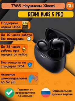 Наушники Redmi Buds 5 PRO (BHR7660GL) Xiaomi 207059672 купить за 5 456 ₽ в интернет-магазине Wildberries