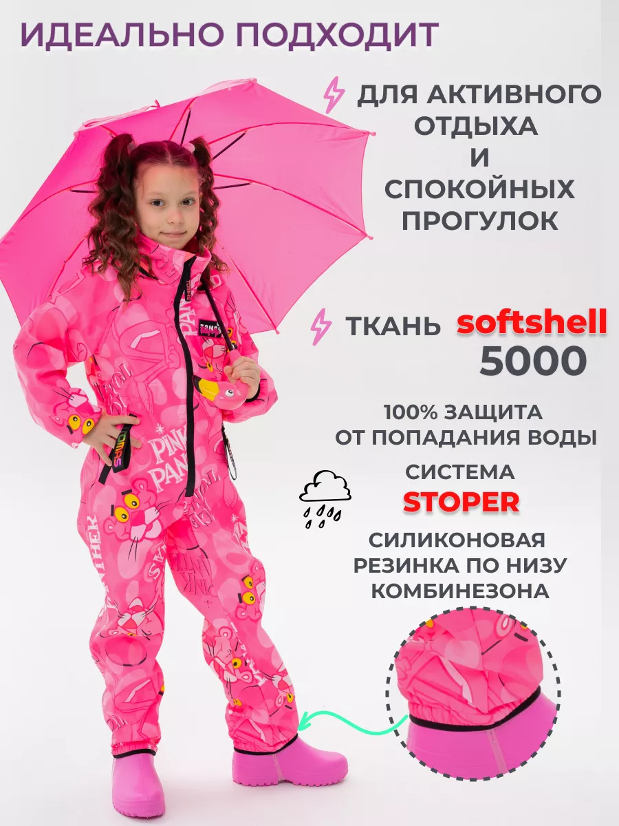 Комбинезон непромокаемый демисезонный