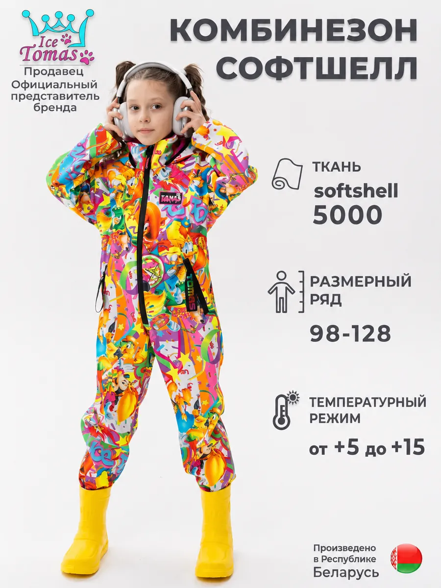 Комбинезон SoftShell