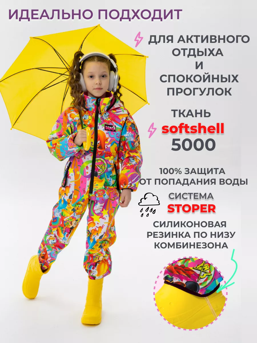 Комбинезон SoftShell
