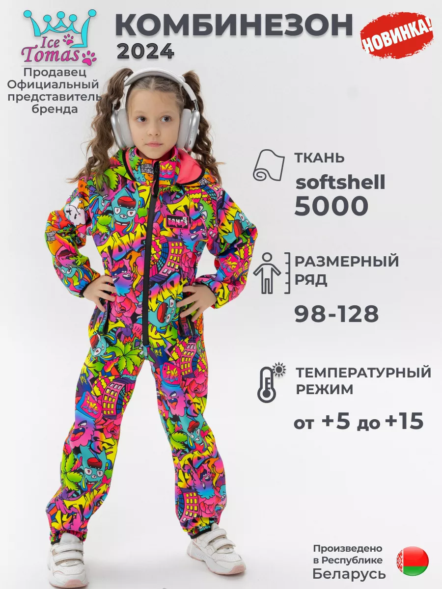 Комбинезон Софтшелл демисезонный