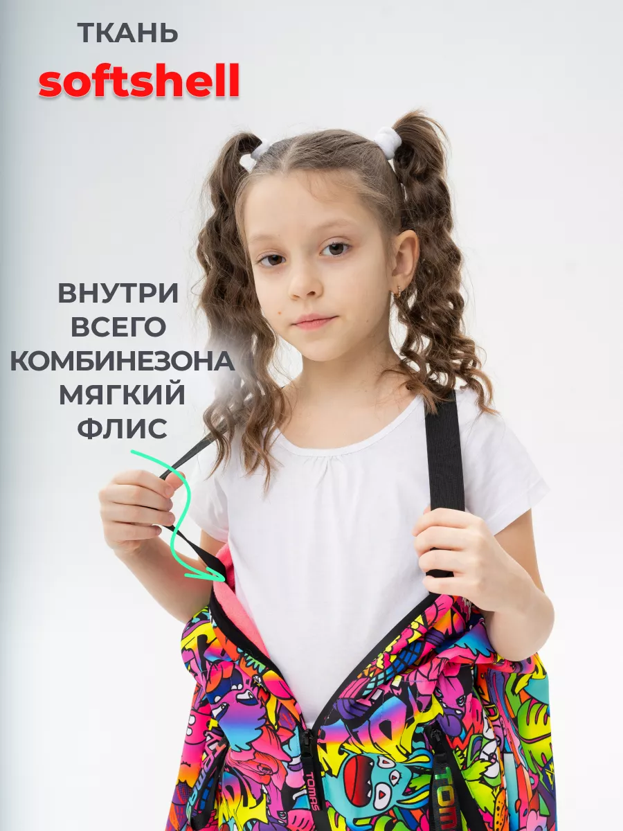 Комбинезон Софтшелл демисезонный