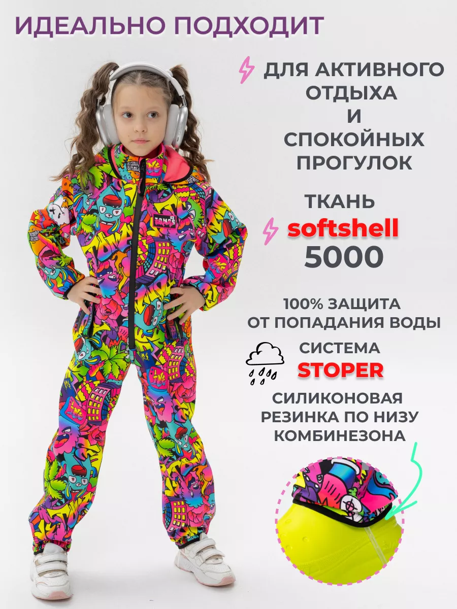 Комбинезон Софтшелл демисезонный