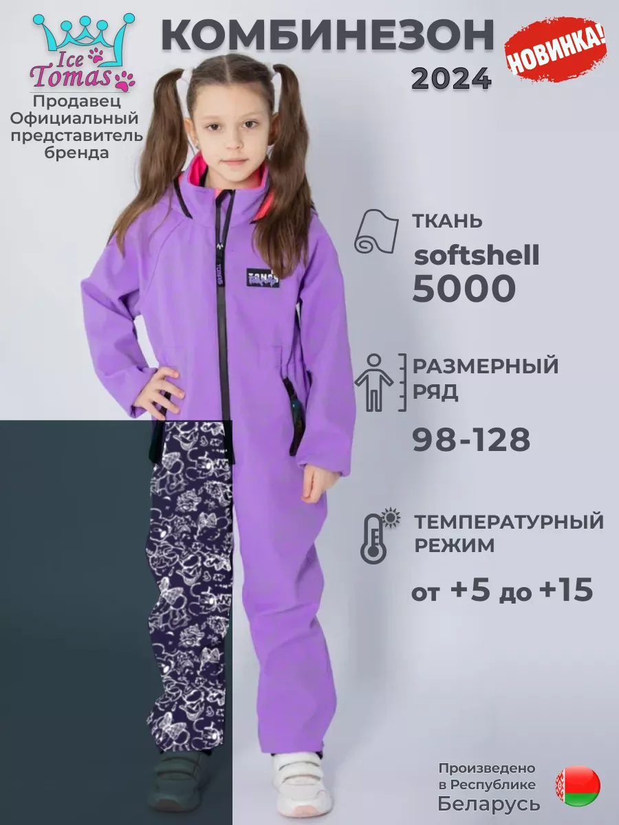 Комбинезон Софтшелл демисезонный