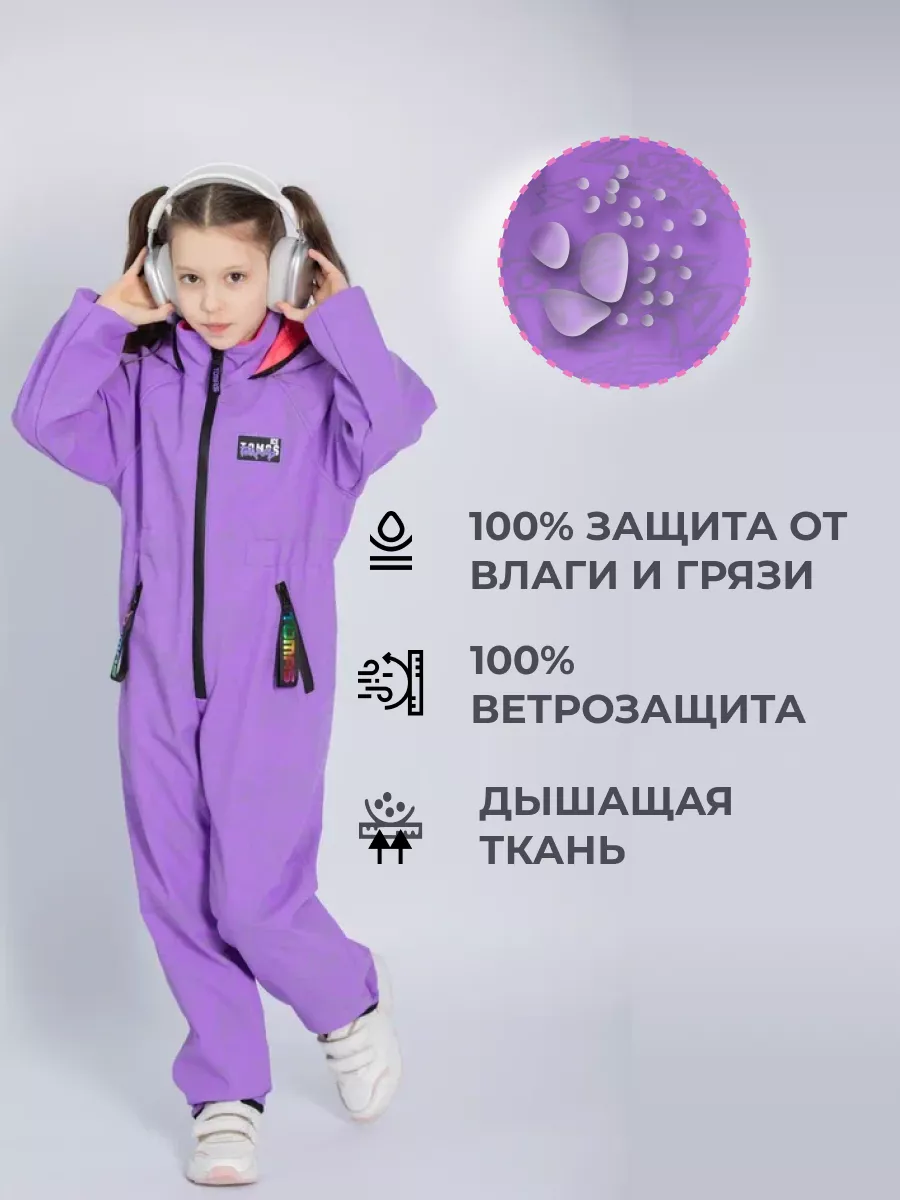 Комбинезон Софтшелл демисезонный