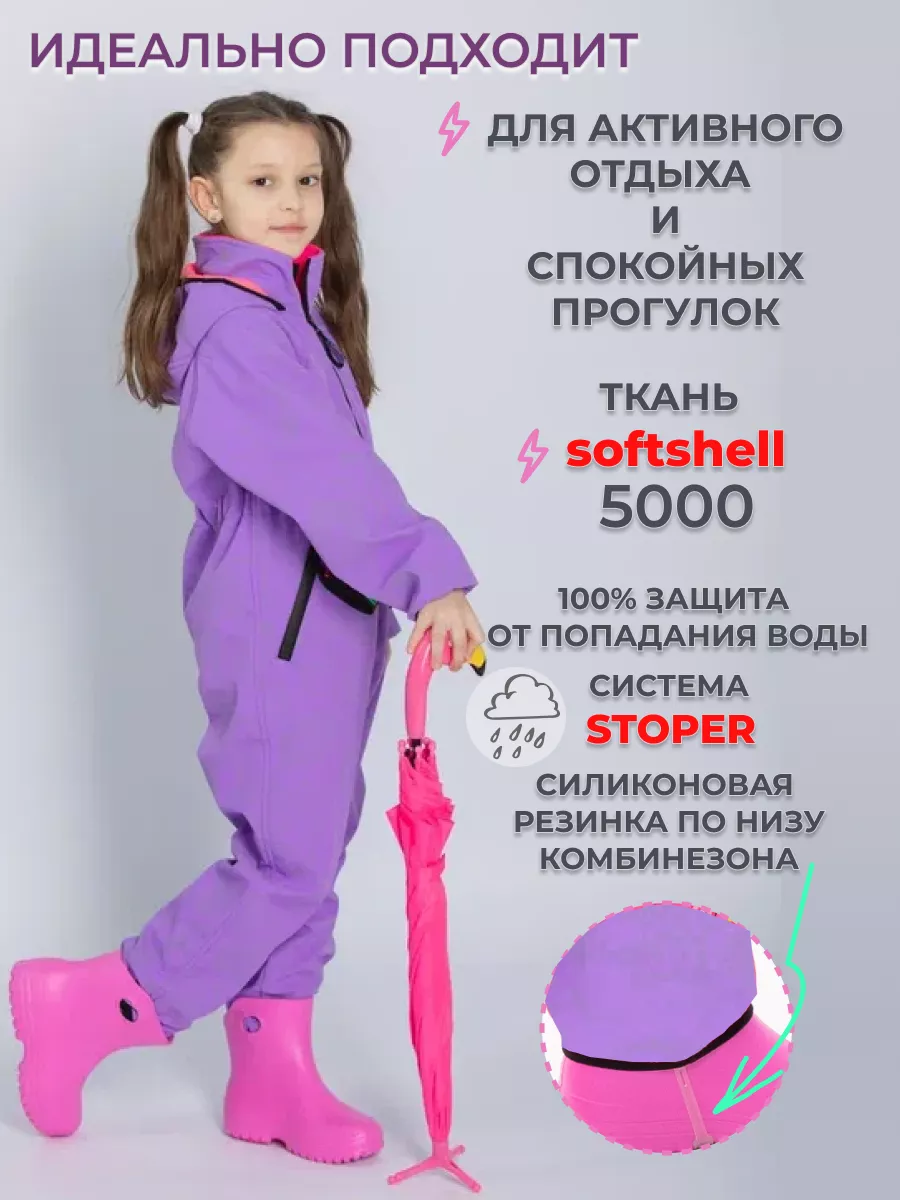 Комбинезон Софтшелл демисезонный