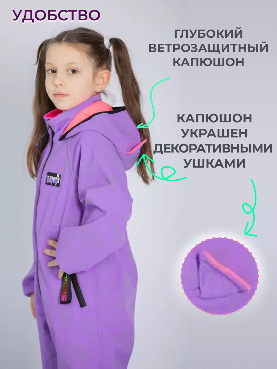 Комбинезон Софтшелл демисезонный