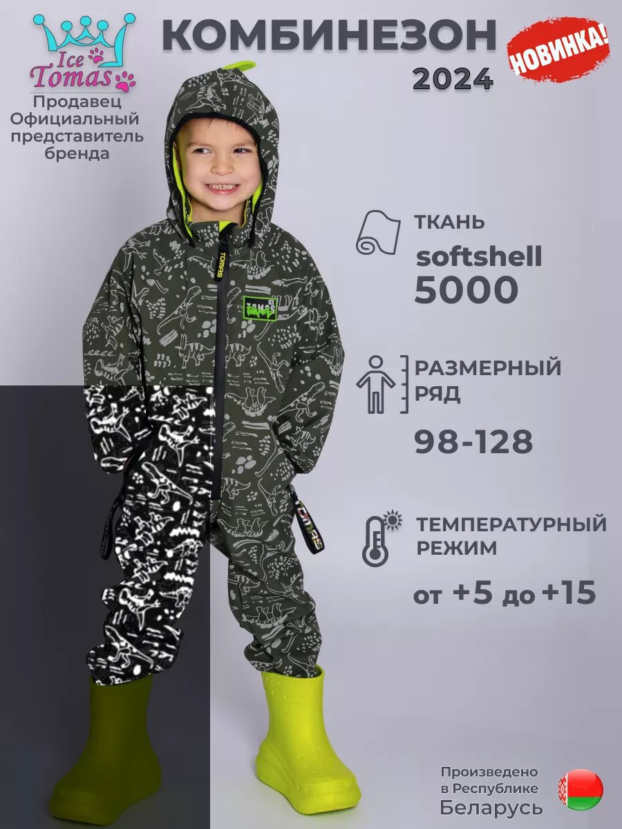 Комбинезон Софтшелл светоотражающий