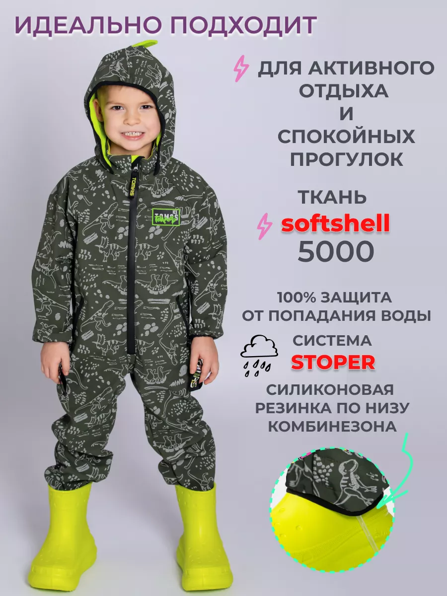 Комбинезон Софтшелл светоотражающий