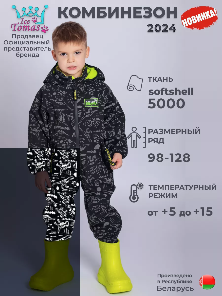 Комбинезон Софтшелл светоотражающий