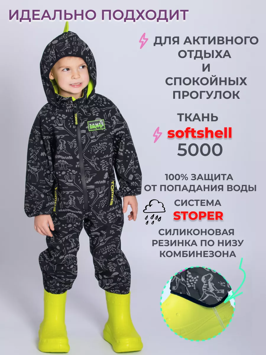 Комбинезон Софтшелл светоотражающий